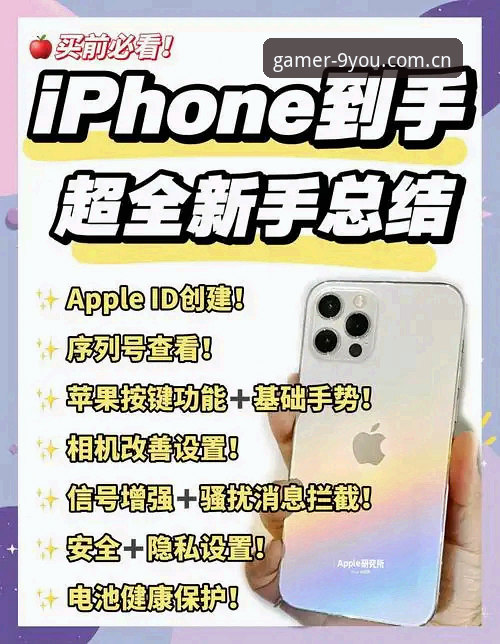 只给玩家看懂的入口中国苹果版使用教程：从数据查询到赛事推送